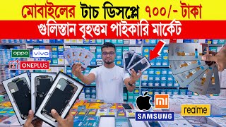 Mobile display🔥price in bangladesh  touch display price in bangladesh  touch display price 2024 [upl. by Nnek]