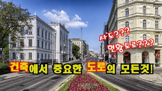 건축시 도로기준에 대해서 헷갈리는 부분을 정리해 보았습니다건축법상도로사도현황도로도로기준 [upl. by Notterb]