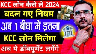 2024 में एक बीघा जमीन पर कितना लोन मिल सकता है Kcc Loan Kaise le  Kcc Loan Apply online  Kcc Loan [upl. by Lidaa]