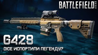 G428  DICE испортили ЛЕГЕНДУ  Battlefield 2042  Гайд [upl. by Amzu331]