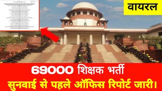 69000 आरक्षण मामला सुप्रीम कोर्ट ऑफिस रिपोर्ट जारी ।69000 latest news update69000StudyMirrorYT [upl. by Nosyd884]