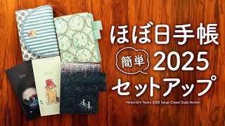 【ほぼ日手帳2025】簡単セットアップで来年の手帳を楽しんでいきましょう ほぼ日手帳オリジナル、weeks、カズン [upl. by Gollin]