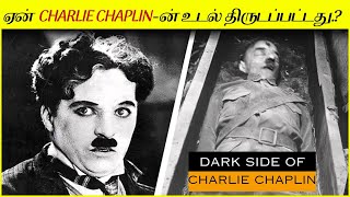 சார்லி சாப்ளின் பற்றிய பலரும் அறிந்திராத மர்மமான பக்கம் │Charlie Chaplin Mystery In Tamil [upl. by Llerrit]