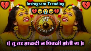 Tu Tar Haldin Pivli Hoti G  तु तर हळदीन पिवळी होती ग  DJ Krushna [upl. by Luanne]