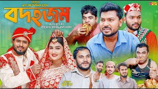 Sylheti Natok  বদহজম  সিলেটি নাটক  Bodhojom  বদর মুন্সী  Zislam  New Natok 2024 [upl. by Nita]