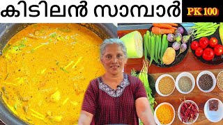 കേരള സാമ്പാർ  Easy Kerala Sambar Recipe  Onam special Kerala style Sambar [upl. by Nylirak]