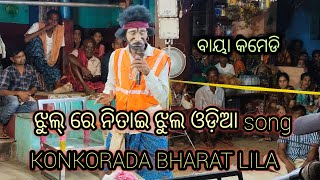 KONKORADA BHARAT LILA BAYA COMEDYJHULRENITAI JHULBHART LILAdance viralvideo sunapila89 [upl. by Ahsimak]