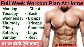 Full Week Workout Plan at Home  घर पे बॉडी ऐसे बनाएं [upl. by Ninnahc]