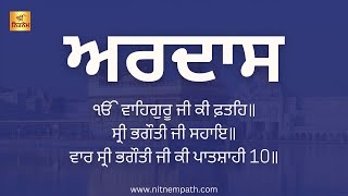 Ardas Sahib  ਅਰਦਾਸ  Ardas in Punjabi  Sikh Prayer [upl. by Darrej]