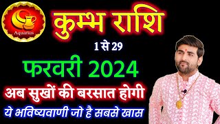 कुम्भ राशि फरवरी 2024 राशिफल  Kumbh Rashi February 2024  Aquarius Feb Horoscope by Sachin kukreti [upl. by Anamor]