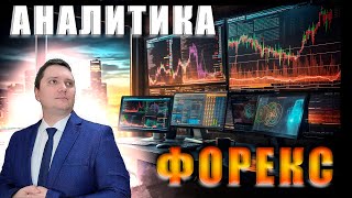 Аналитический прогноз рынка форекс 02 07 2024 Анализ валютных пар eurusd gbpusd brend xauusd btcusd [upl. by Negah601]