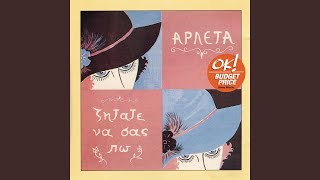 Ola Pseftika [upl. by Latimore]