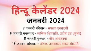 Hindu Calendar 2024  Indian Calendar 2024  Festival List 2024 [upl. by Sherwood]