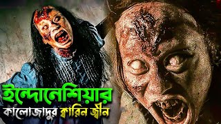 নেয়বাঙ্গি জ্বীনের চাঞ্চল্যকর হরর  latest indonesian horror movie Menjelang Ajal Explained Bangla [upl. by Mueller783]