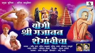 Yogi Shree Gajanan Maharaj  Sumeet Music Marathi Movie  Marathi Chitapat [upl. by Gilman473]