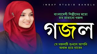 মিষ্টি মধুর সুরে গজল  Bangla Gojol Notun Gojol Bhalo Gojol Gojol 2024  সাইফুল ইসলামের কন্ঠে গজল [upl. by Yhtamit]