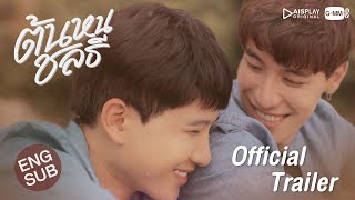 ต้นหนชลธี Tonhon Chonlatee Official Trailer [upl. by Porta]