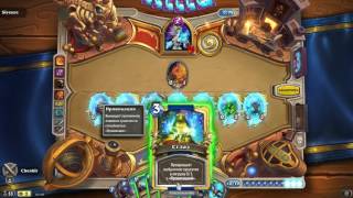 Hearthstone ТурнирМен Самые Лучшие Мироры [upl. by Adihahs]