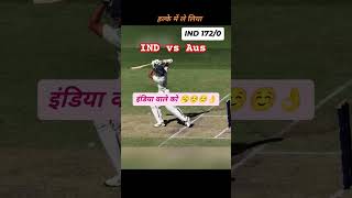 IND vs Aus cricketcricketmatch sportsnews ytshorts [upl. by Lemej]