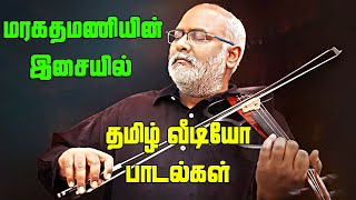 Keeravani Tamil Musical Video Jukebox  Maragatha Mani Tamil Hit Songs  Happy Birthday Keeravaani [upl. by Etnaled143]