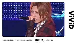 ViViD  『BLUE』【DearViViD COLORS 2011515 日比谷野外大音楽堂 BEST GIGS】 [upl. by Neelyad]