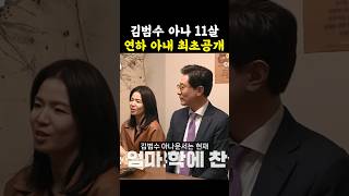 김범수 아나 11살 연하아내 최초공개  아빠는꽃중년 김범수 김범수아나운서 [upl. by Dogs492]