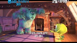 몬스터 주식회사 3D예고편 영상 공개 [upl. by Assiralk]