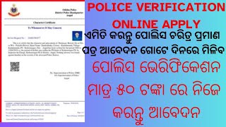 Police verification Certificate Kaise Banaye Police Verification Certificate Online Apply 2023 [upl. by Salema474]