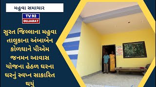 MAHUVA NEWS  TV92 GUJARAT MANDVI 24112024 [upl. by Aryamoy]