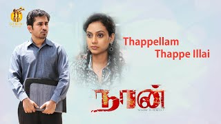 Naan Movie Video Songs  Thapellam Thappe Illai  Vijay Antony [upl. by Ynos]