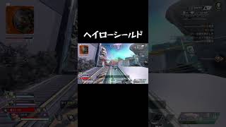 初めてのヘイローシールド ps5 ゲーム実況 apex [upl. by Eboj]