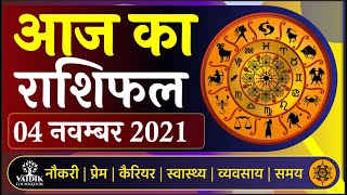 Aaj ka rashifal 4 November 2021 Thursday Aries to Pisces Today horoscope in Hindi Vaidik Astrology [upl. by Ailad844]