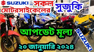 Suzuki Motorcycle Update Price January 2024 Suzuki GixxerSFGSXR 155 ABS All NEW MODEL amp PRICE BD [upl. by Winthrop]