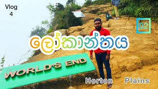 WORLD S END Horton plains prt 02 maduka k madushan vlg 04 NUWARA ELIYA [upl. by Nahtnahoj945]