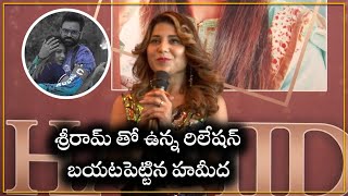 Bigg Boss 5 Hamida Reveals Her Relationship with Sri Ram  Bigg Boss 5 Hamida Press Meet [upl. by Chiarra404]