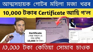 Self help group members 10000 Certificate Distribution Assam Government 2024  MMUA 10000 Payment [upl. by Warring]