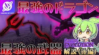 【Minecraft】1201 Draconic Evolution 解説 後編 【Mod解説】【Muscari Network】 [upl. by Molli768]