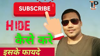 How to hide Subscribers on YouTube  Subscribers hide kaise kare [upl. by Gusty]