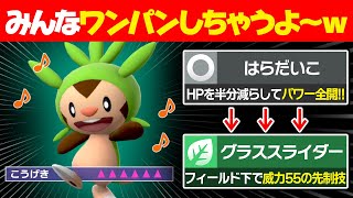 【抽選パ】腹太鼓→グラスラで先制ワンパンしまくるハリマロンがヤバすぎる 343【ポケモンSVポケモンスカーレットバイオレット】 [upl. by Anastas908]