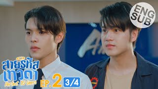 Eng Sub สายรหัสเทวดา Perfect 10 Liners  EP2 34 [upl. by Dustin178]