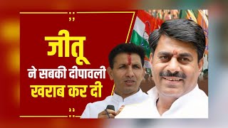 Congress में बगावत पर BJP विधायक Rameshwar Sharma का तंज Jitu Patwari ने सबकी दीपावली खराब कर दी [upl. by Ianahs]