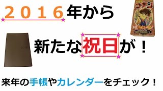 新たな祝日！？コナンの日めくりカレンダー買ってみた [upl. by Ateekram136]