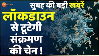 Khabar Rajasthan Live  Lock Down से टूटेगी संक्रमण की चेन   Rajasthan Lock Down  Covid 19। News [upl. by Levenson]