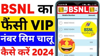 BSNL Sim Card Fancy VIP Number Kaise Nikale BSNL 4g 5g Sim Chalu Kaise Kare 2024 Retailer News Today [upl. by Adnawyek]