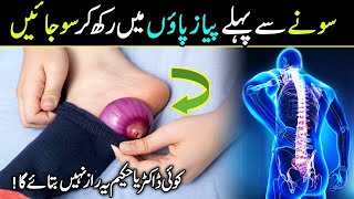 Pyaz ke fawaid asabi kamzori ka desi ilaj  Benefits of Onion on Feet  Pyaara Islam [upl. by Rockel]