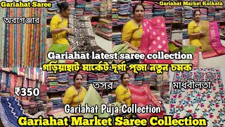 Gariahat Market Saree Collection  Gariahat Puja Collection  Gariahat saree collection  Gariahat [upl. by Kazimir46]