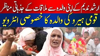 Exclusive Interview with Arshad Nadeems Mother  The Woman Behind Pakistans Gold Medalist [upl. by Sleinad735]