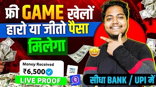 Game Khel Kar Paise Kaise Kamaye  Paisa Kamane Wala Game  How To Earn Money By Playing Games [upl. by Berk]