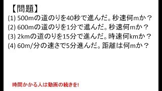 SPI初級問題105速度速さの基本公式〜SPI3WEBテスト対策講座〜 [upl. by Leirbaj]