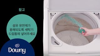 통돌이 세탁기 사용시 아로마 쥬얼 비즈의 적정량  다우니 [upl. by Notsua]